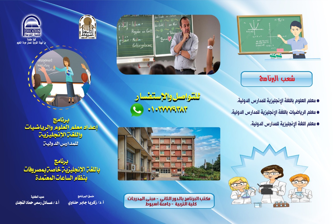 برنامج معلم العلوم والرياضيات واللغة الانجليزية للمدراس الدولية
