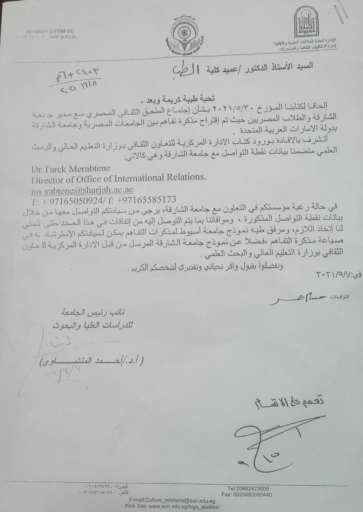 تم اقتراح مذكرة تفاهم بين الجامعات المصرية وجامعة الشارقة 