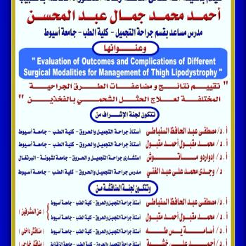 Seminar by Dr. Ahmed Mohamed Gamal Abdel Mohsen