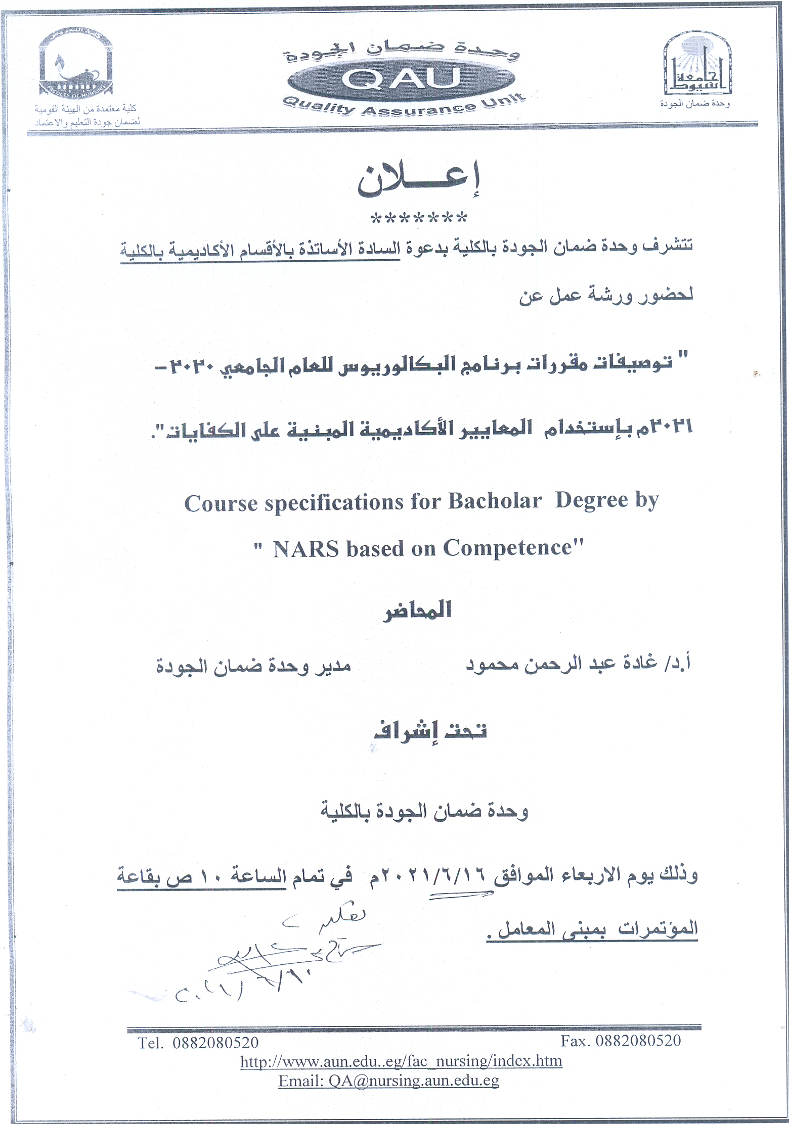 Announcement to attend a workshop on descriptions of undergraduate courses for the academic year 2020-2021 using academic standards based on competencies